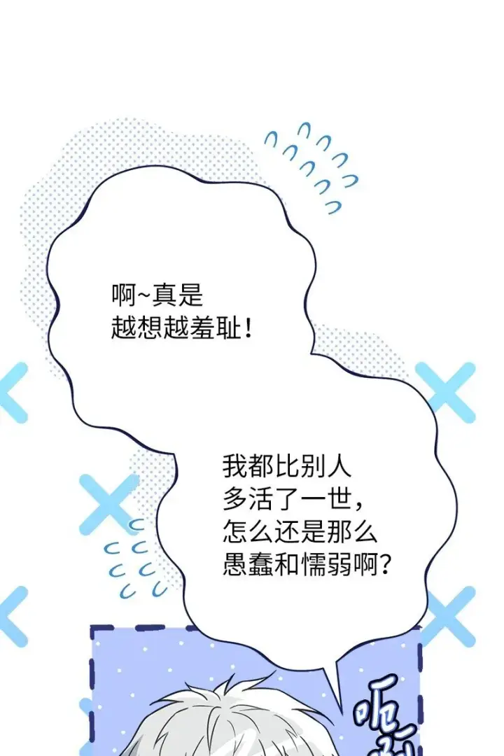 《错把结婚当交易，却意外的甜蜜？》108 下跪图28