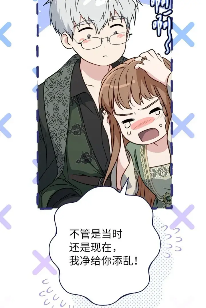 《错把结婚当交易，却意外的甜蜜？》108 下跪图29