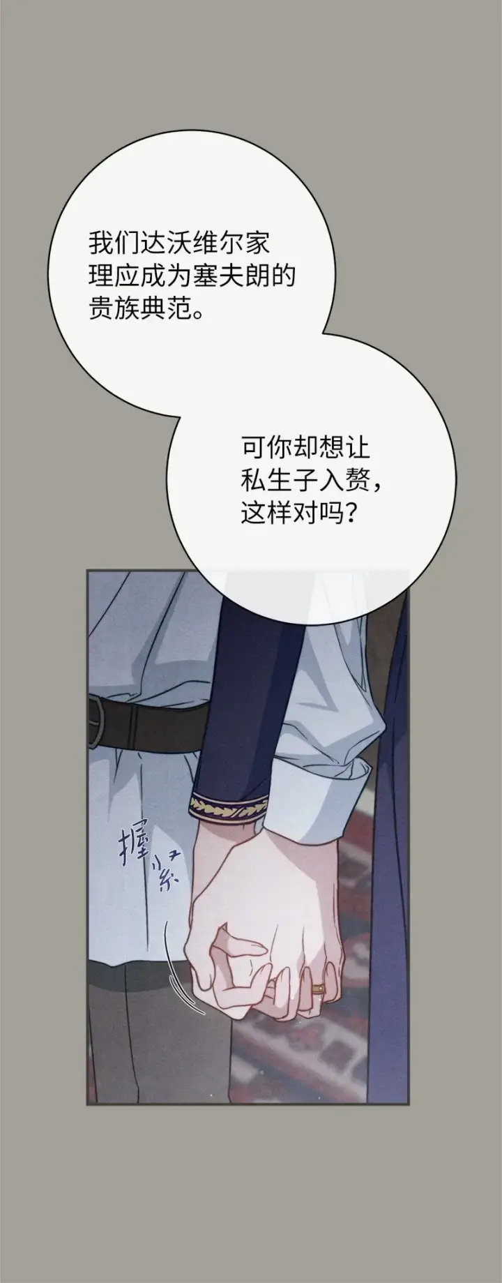 《错把结婚当交易，却意外的甜蜜？》108 下跪图46