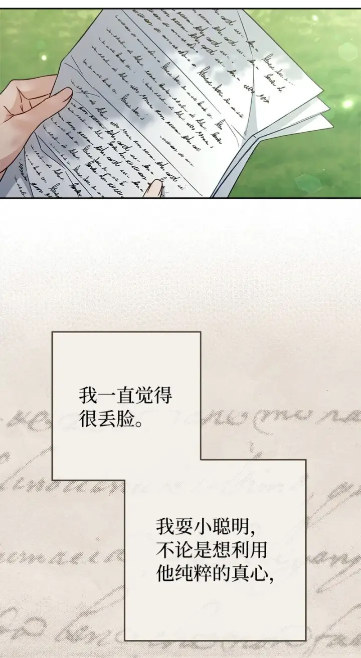《错把结婚当交易，却意外的甜蜜？》108 下跪图6