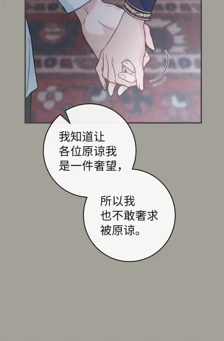 《错把结婚当交易，却意外的甜蜜？》108 下跪图60