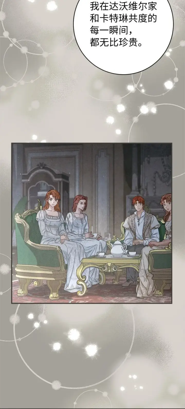 《错把结婚当交易，却意外的甜蜜？》108 下跪图64