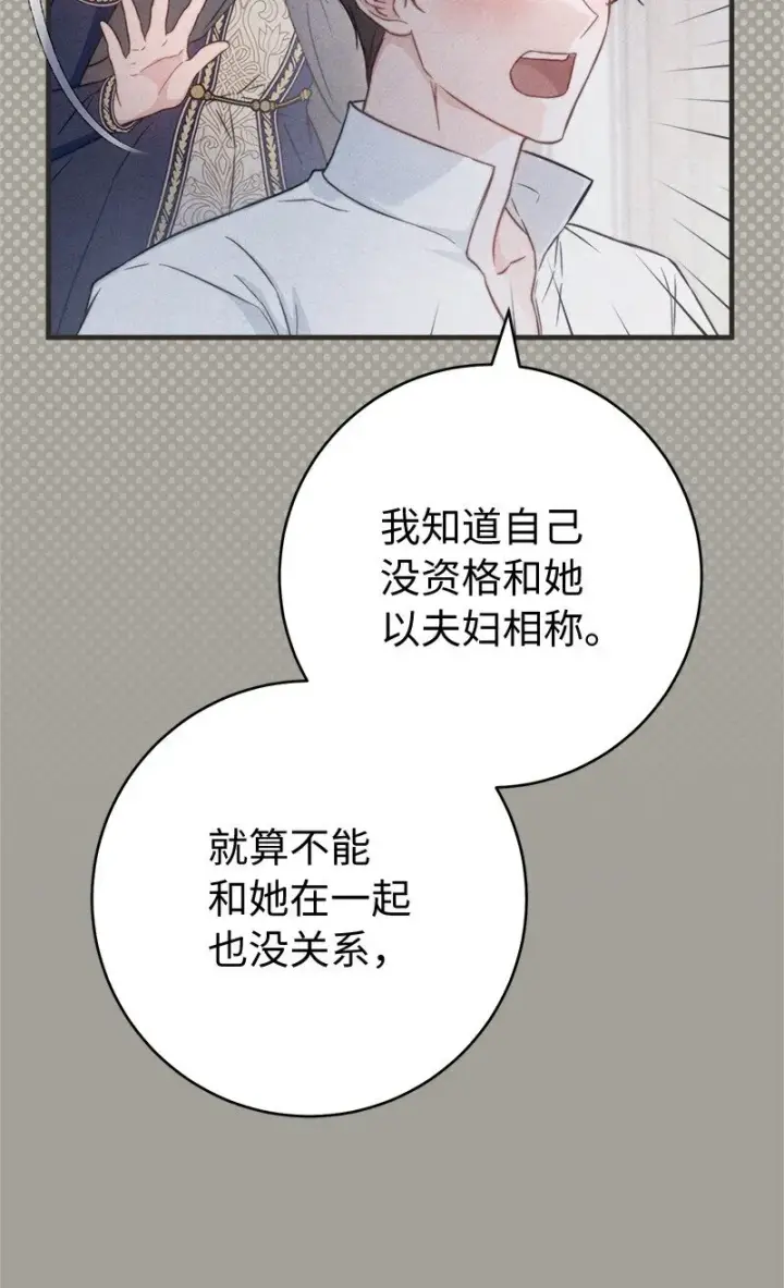《错把结婚当交易，却意外的甜蜜？》108 下跪图71