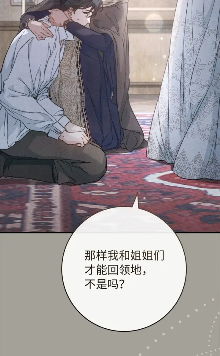 《错把结婚当交易，却意外的甜蜜？》108 下跪图78