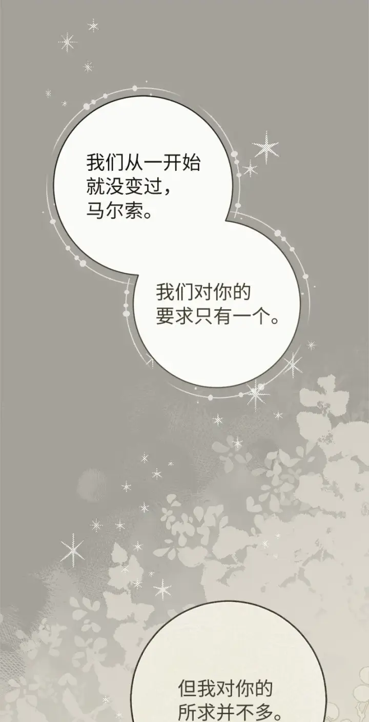 《错把结婚当交易，却意外的甜蜜？》108 下跪图89