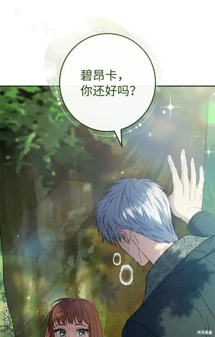 《错把结婚当交易，却意外的甜蜜？》第108话图12