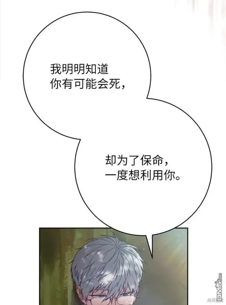 《错把结婚当交易，却意外的甜蜜？》第108话图23