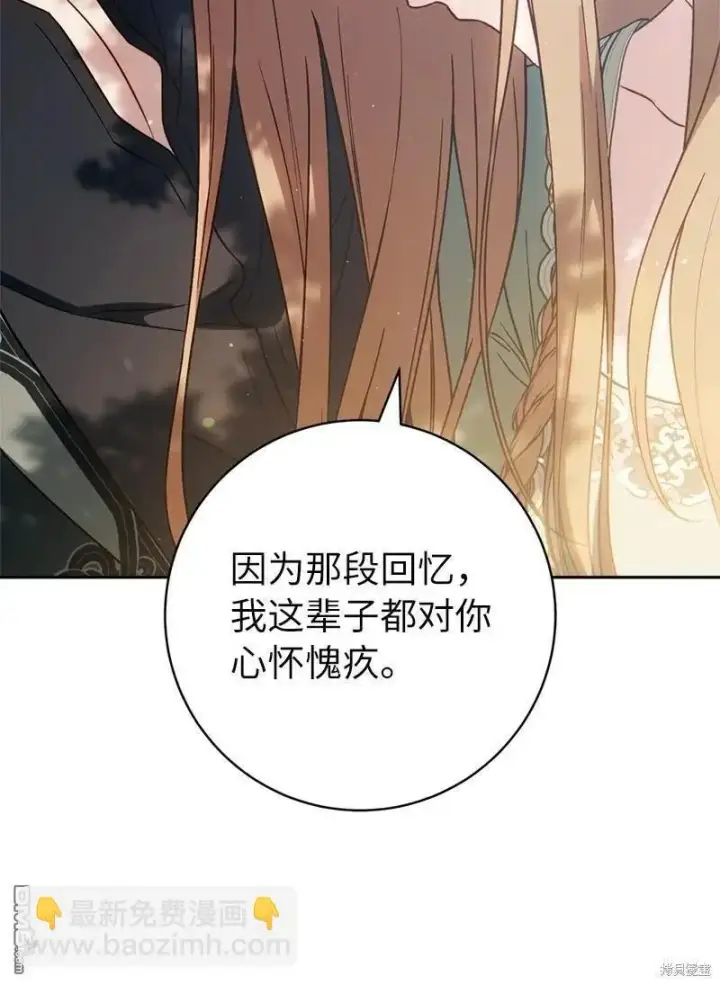 《错把结婚当交易，却意外的甜蜜？》第108话图26