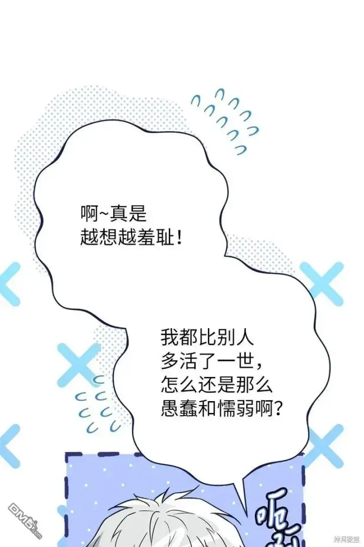 《错把结婚当交易，却意外的甜蜜？》第108话图27