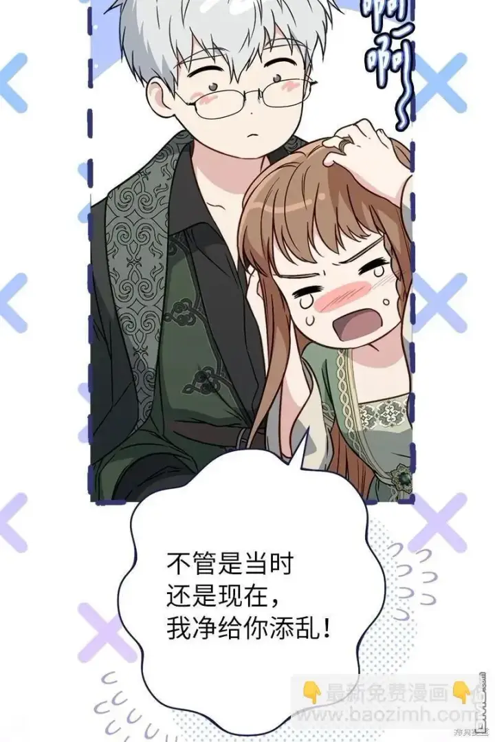 《错把结婚当交易，却意外的甜蜜？》第108话图28