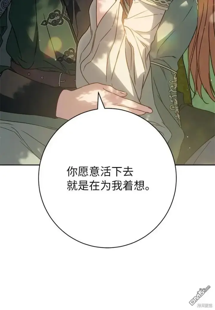 《错把结婚当交易，却意外的甜蜜？》第108话图32