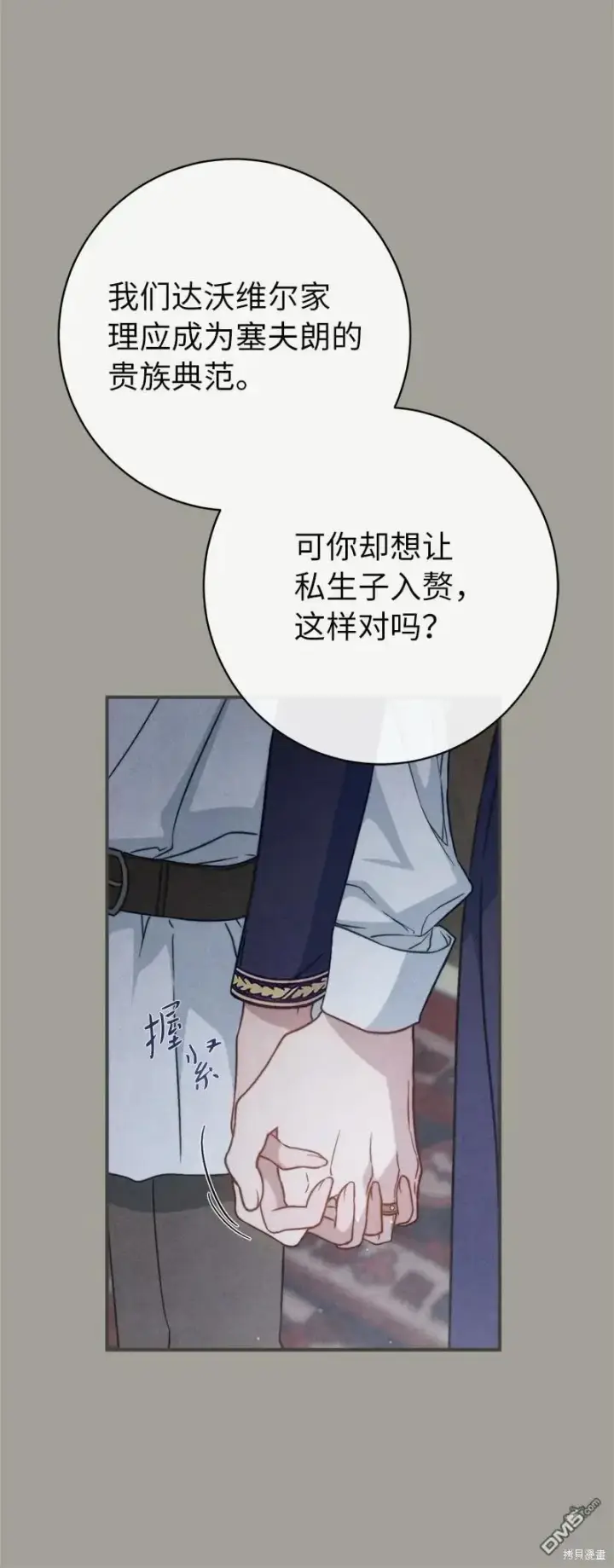 《错把结婚当交易，却意外的甜蜜？》第108话图45
