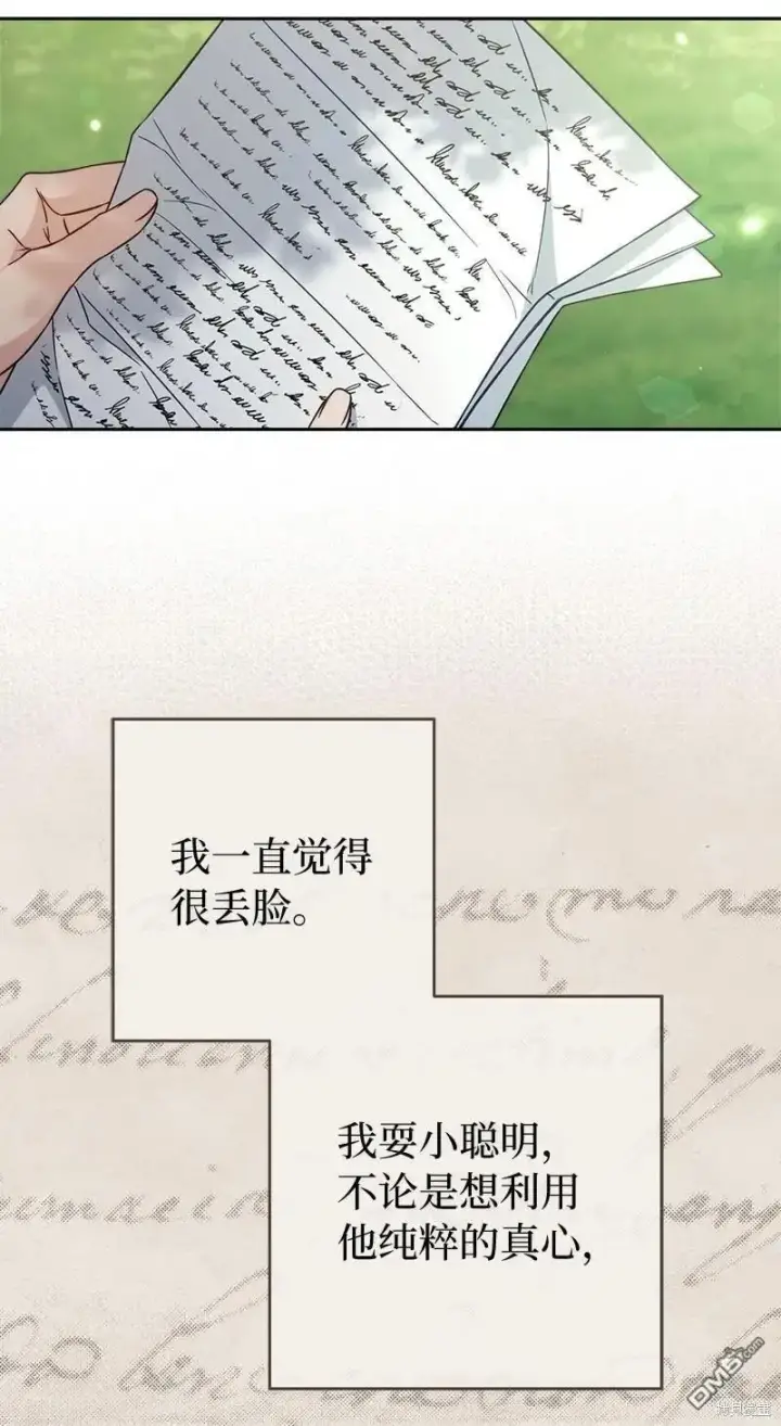 《错把结婚当交易，却意外的甜蜜？》第108话图5