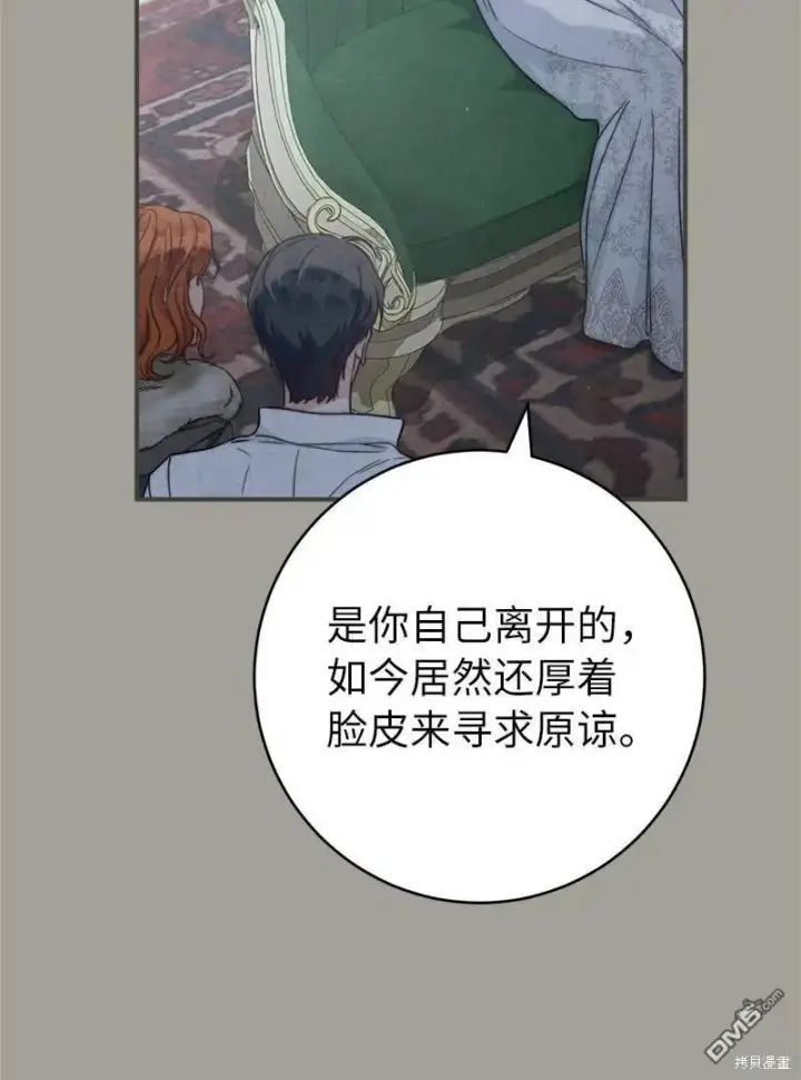 《错把结婚当交易，却意外的甜蜜？》第108话图57