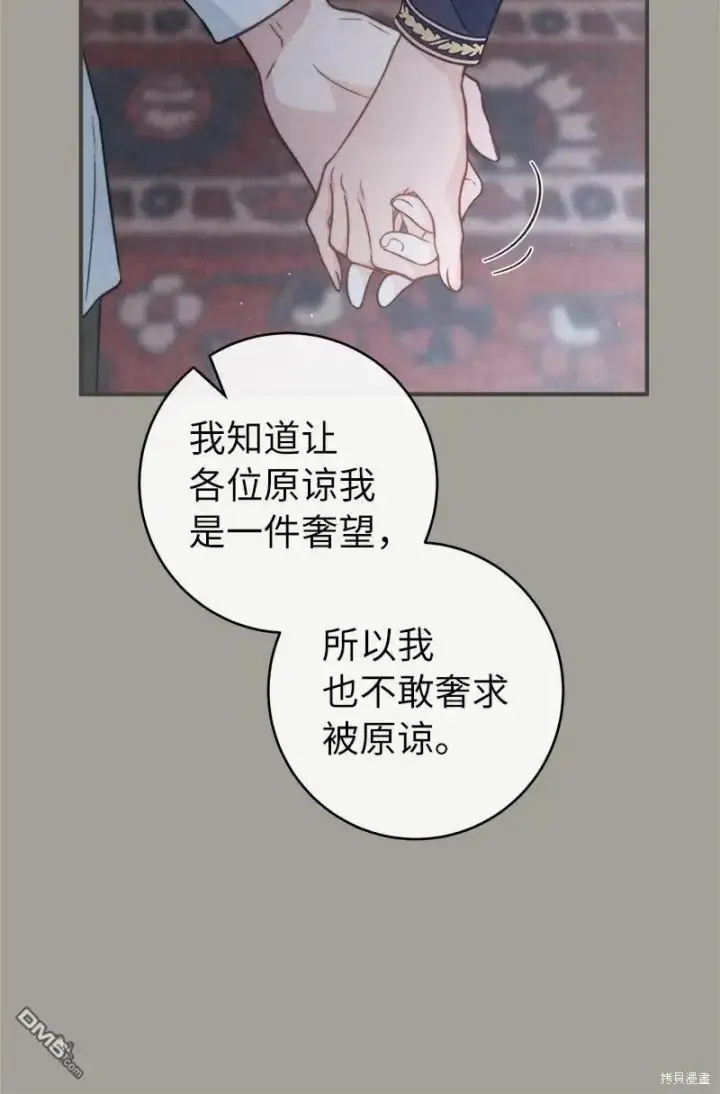 《错把结婚当交易，却意外的甜蜜？》第108话图59