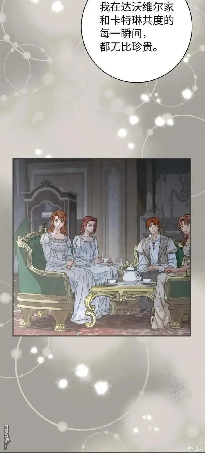 《错把结婚当交易，却意外的甜蜜？》第108话图63