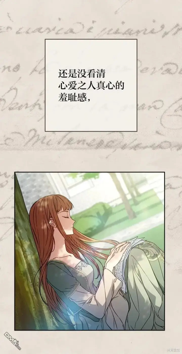《错把结婚当交易，却意外的甜蜜？》第108话图7