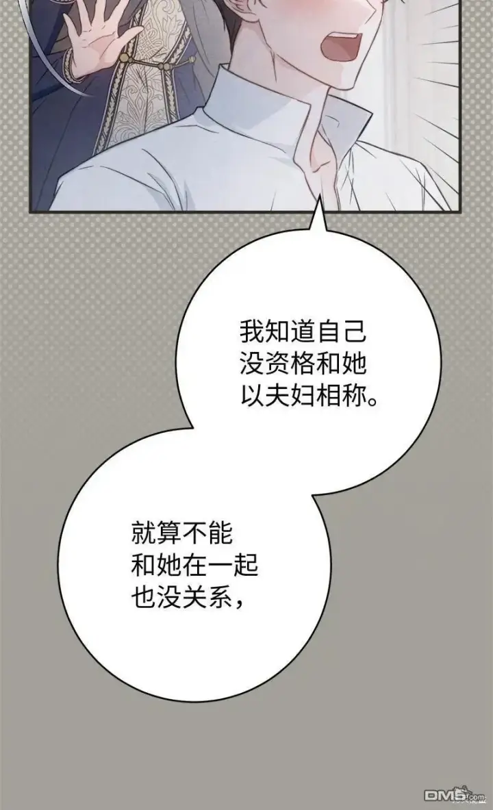 《错把结婚当交易，却意外的甜蜜？》第108话图70