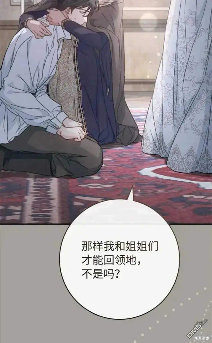 《错把结婚当交易，却意外的甜蜜？》第108话图77
