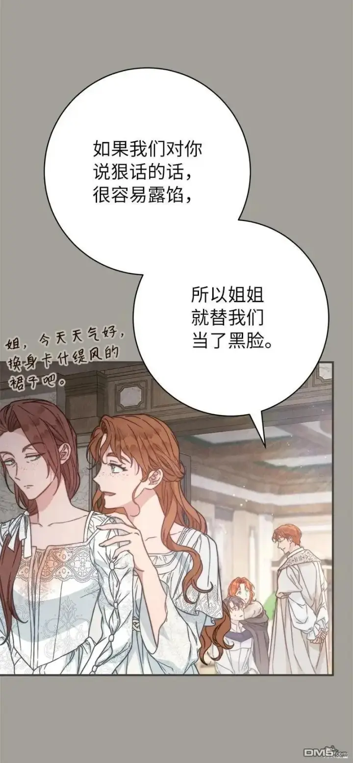 《错把结婚当交易，却意外的甜蜜？》第108话图83