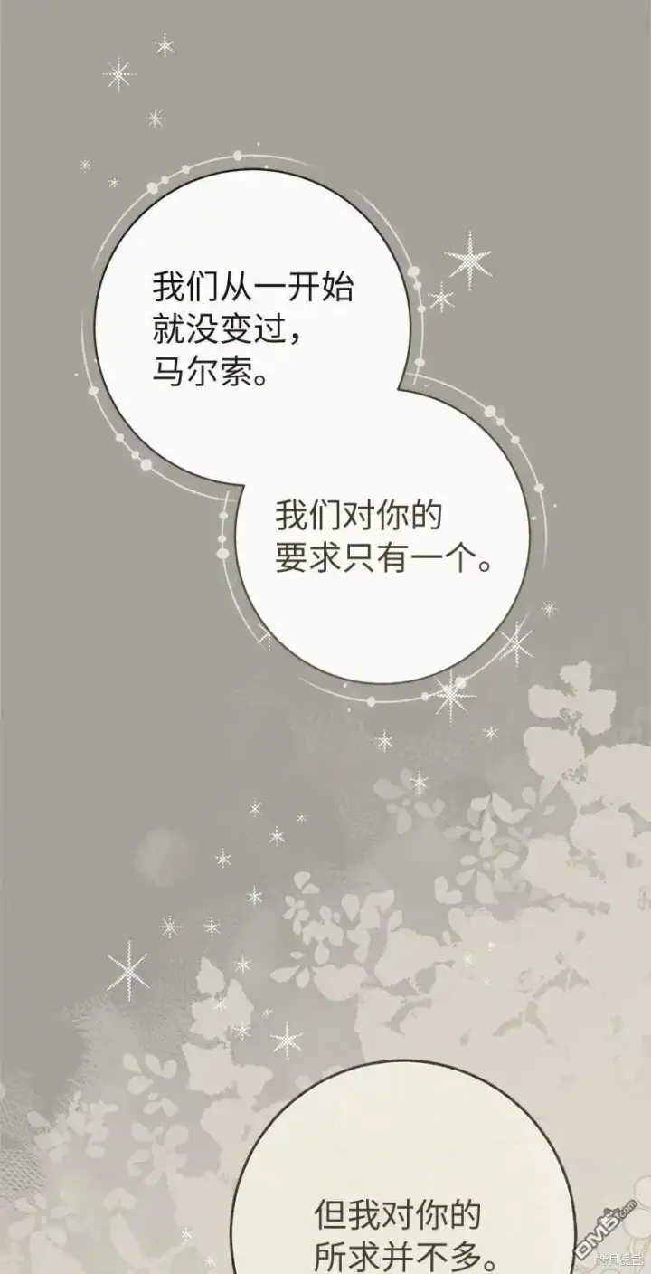 《错把结婚当交易，却意外的甜蜜？》第108话图88