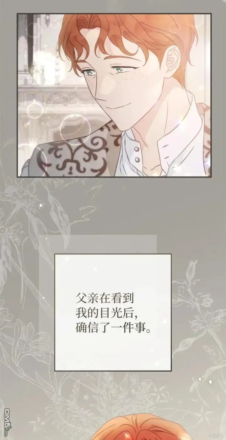 《错把结婚当交易，却意外的甜蜜？》第108话图91