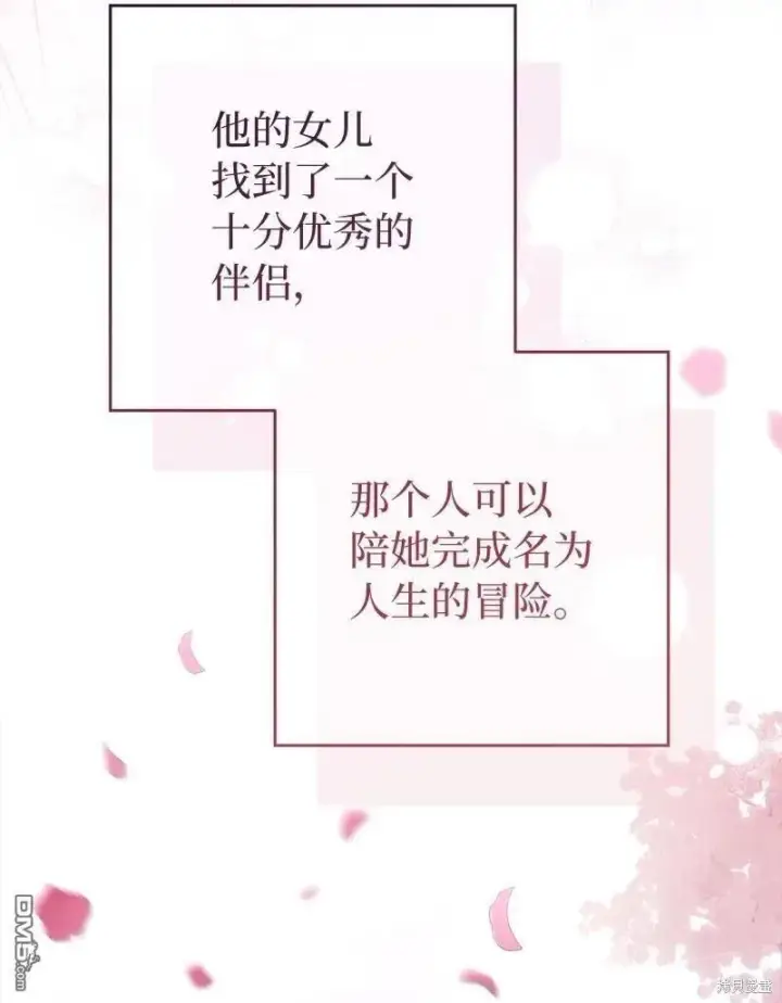 《错把结婚当交易，却意外的甜蜜？》第108话图93