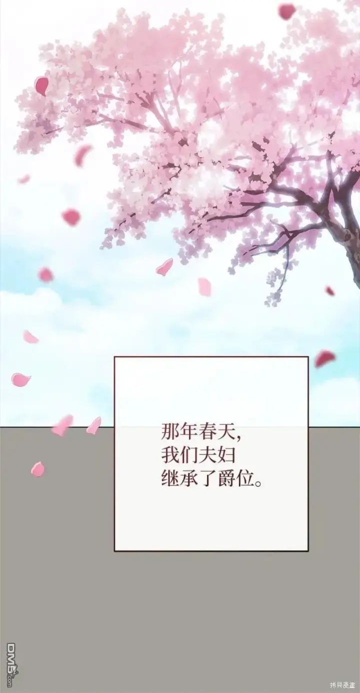 《错把结婚当交易，却意外的甜蜜？》第108话图94