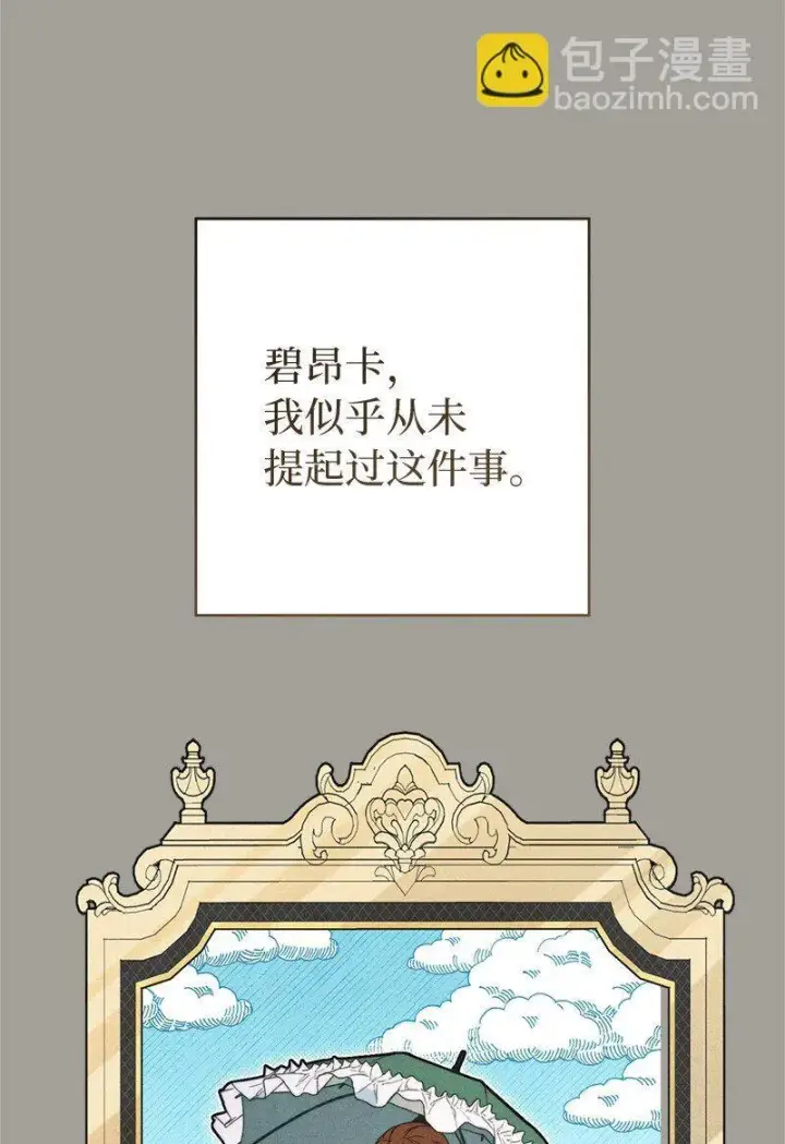 《错把结婚当交易，却意外的甜蜜？》109 向神祈祷图11