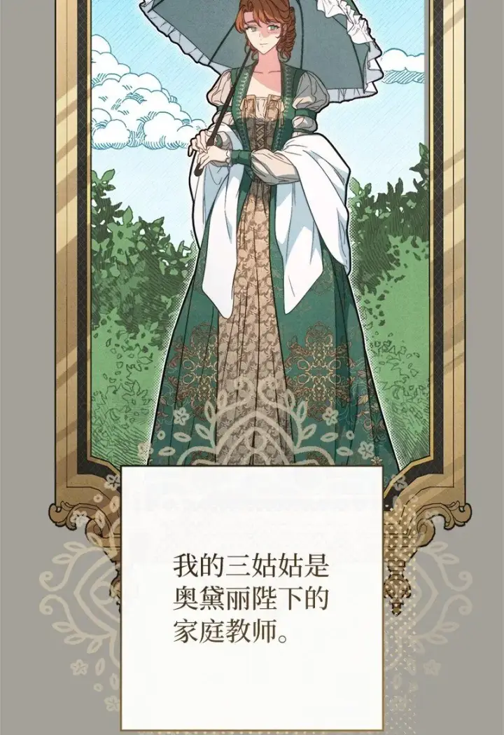 《错把结婚当交易，却意外的甜蜜？》109 向神祈祷图12