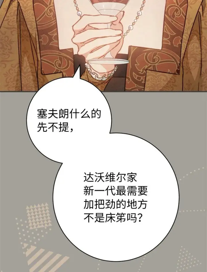 《错把结婚当交易，却意外的甜蜜？》109 向神祈祷图23