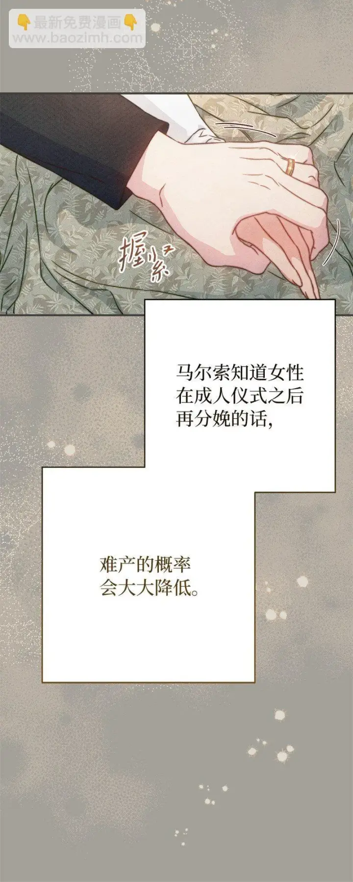 《错把结婚当交易，却意外的甜蜜？》109 向神祈祷图29