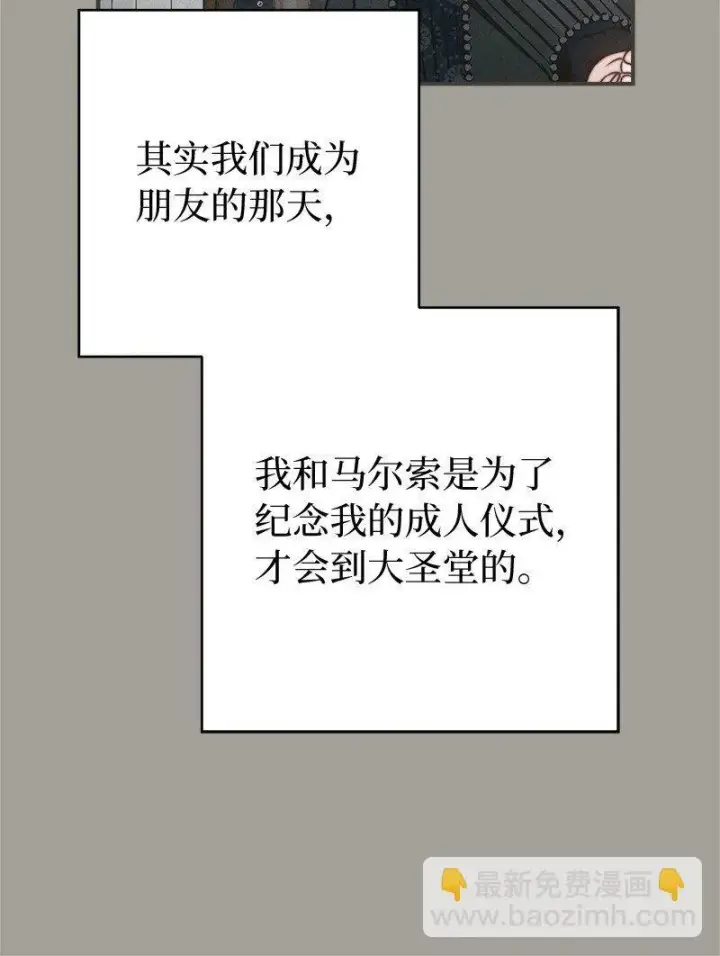 《错把结婚当交易，却意外的甜蜜？》109 向神祈祷图44