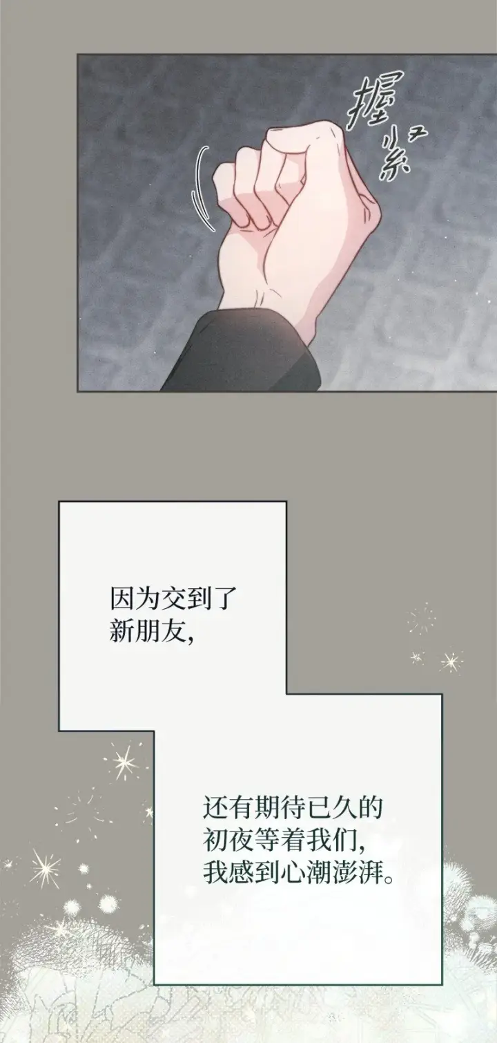 《错把结婚当交易，却意外的甜蜜？》109 向神祈祷图47