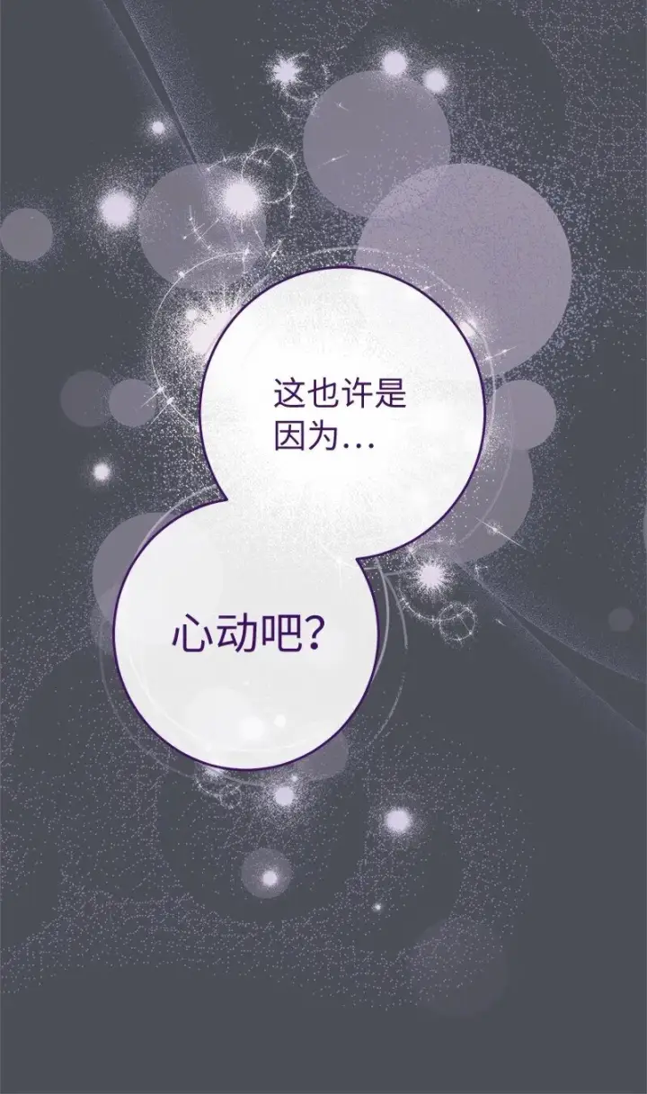 《错把结婚当交易，却意外的甜蜜？》109 向神祈祷图58
