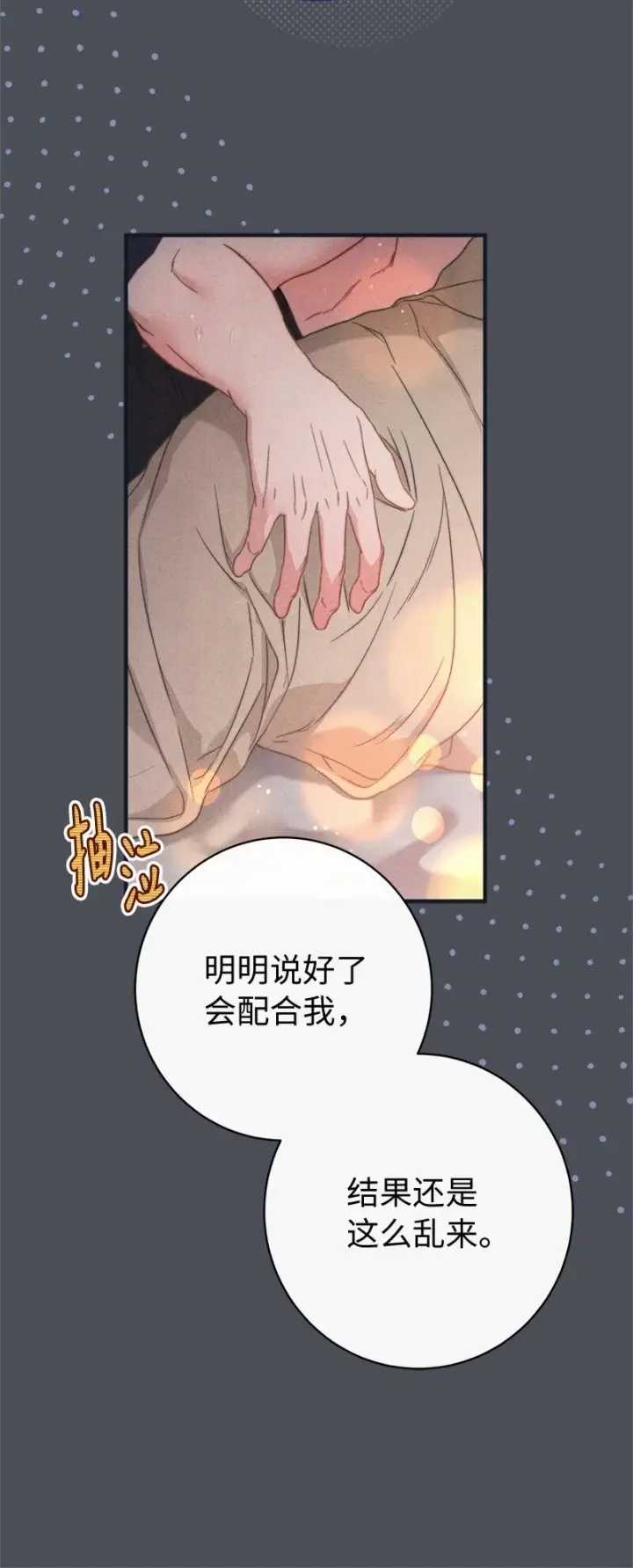《错把结婚当交易，却意外的甜蜜？》109 向神祈祷图65