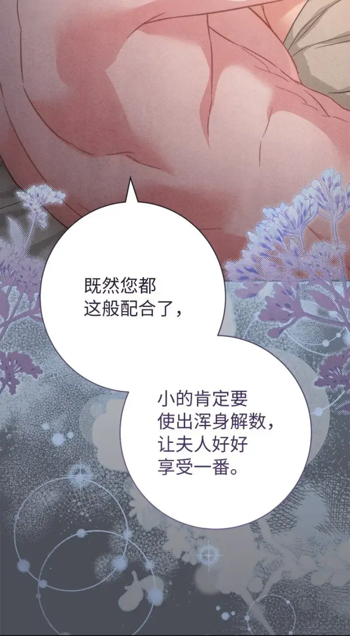 《错把结婚当交易，却意外的甜蜜？》109 向神祈祷图76