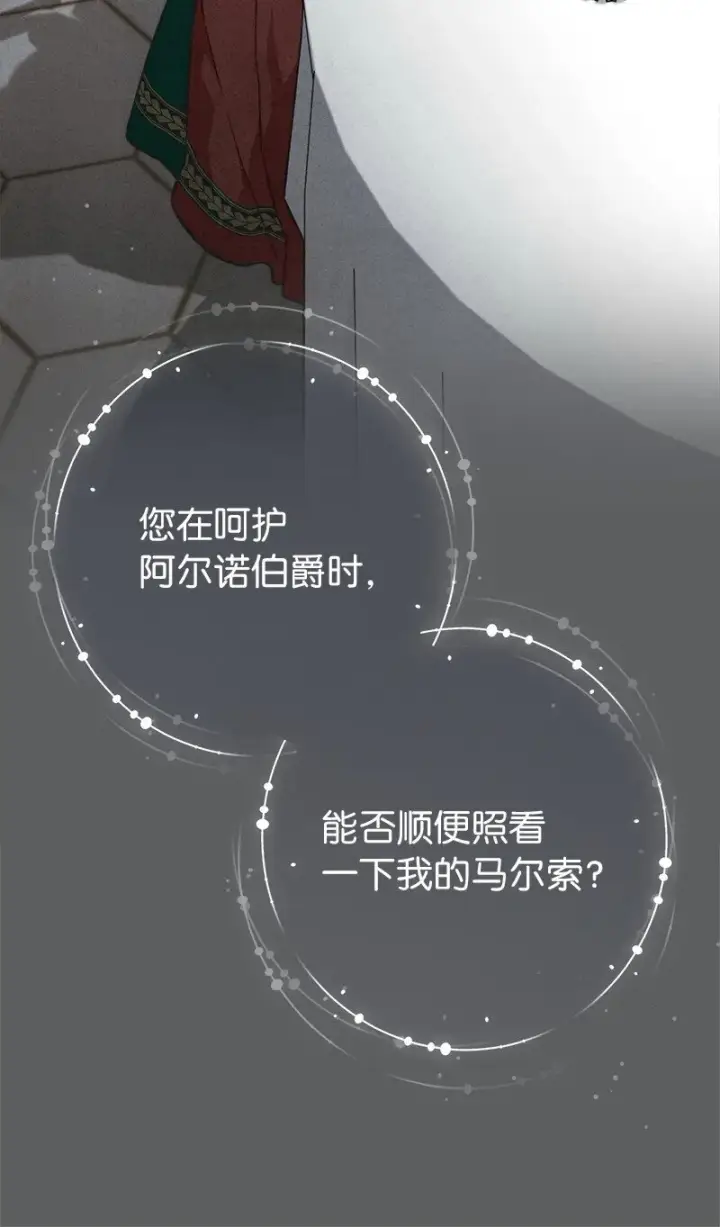 《错把结婚当交易，却意外的甜蜜？》109 向神祈祷图94