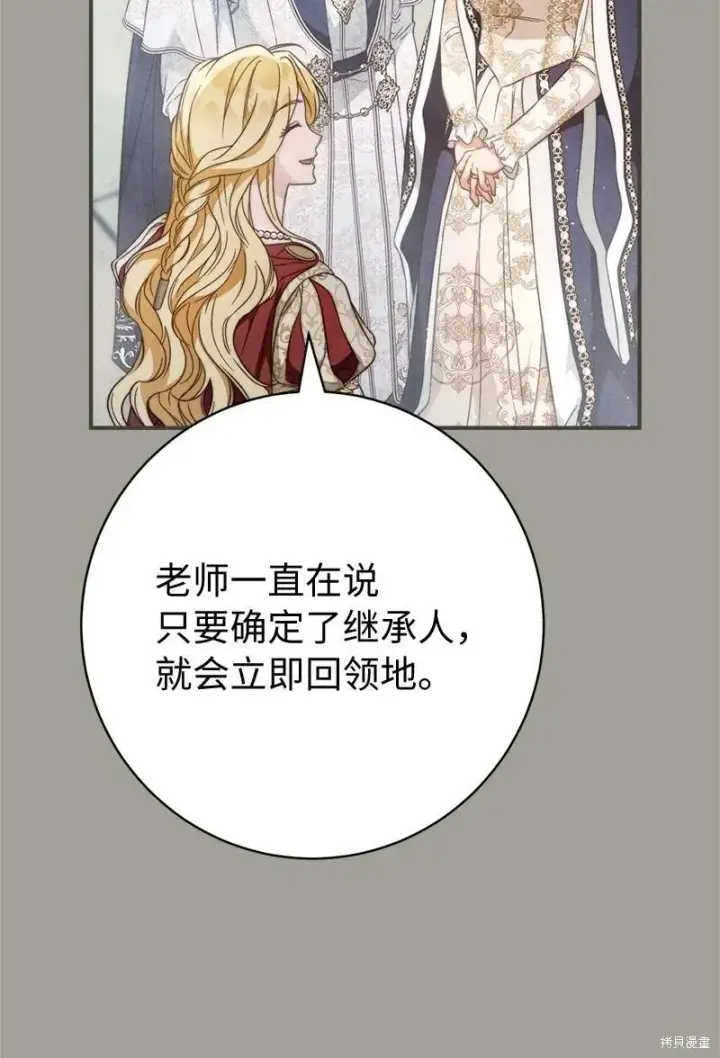 《错把结婚当交易，却意外的甜蜜？》第109话图10