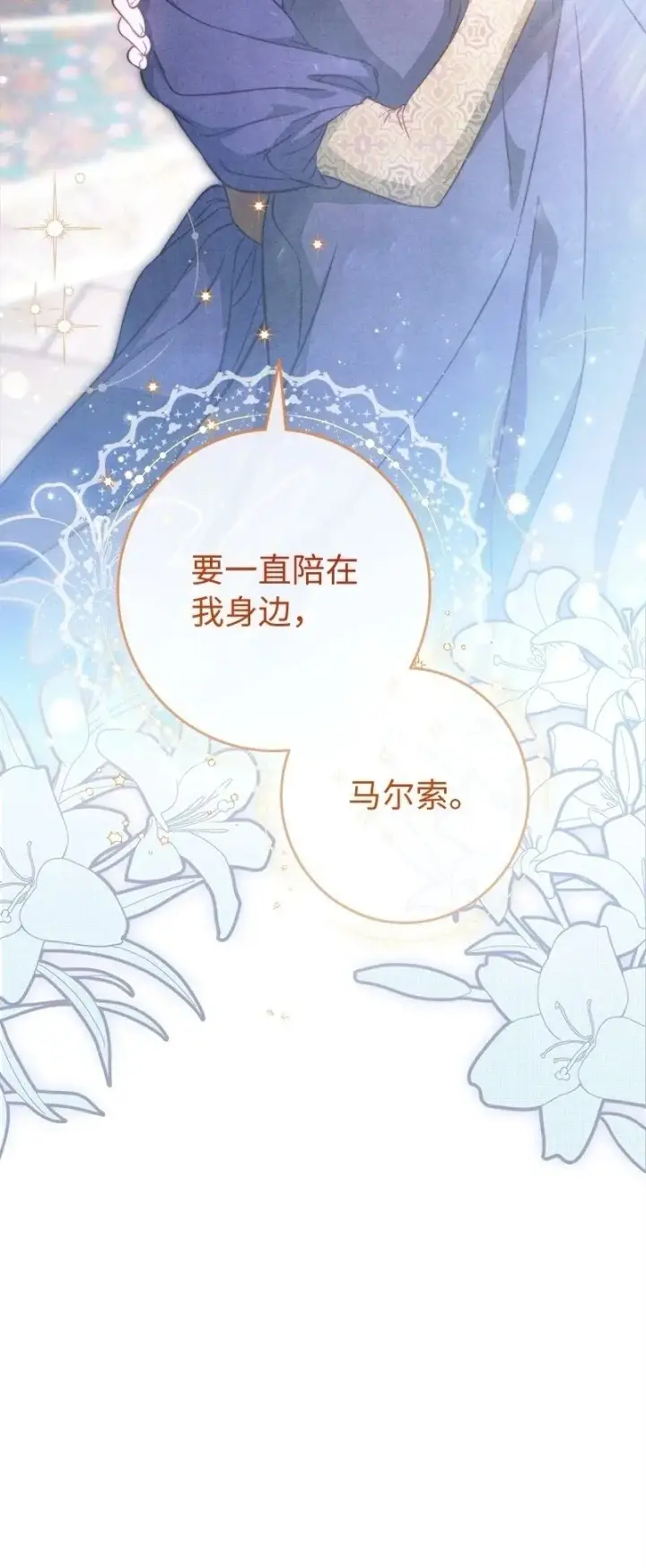 《错把结婚当交易，却意外的甜蜜？》第109话图108