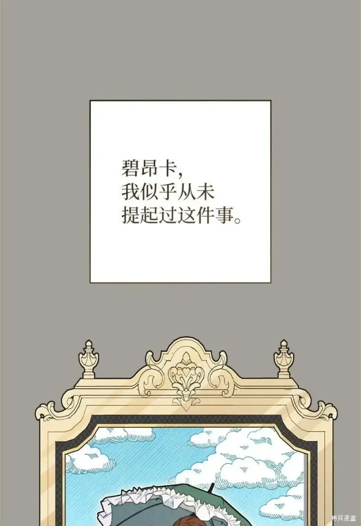 《错把结婚当交易，却意外的甜蜜？》第109话图11