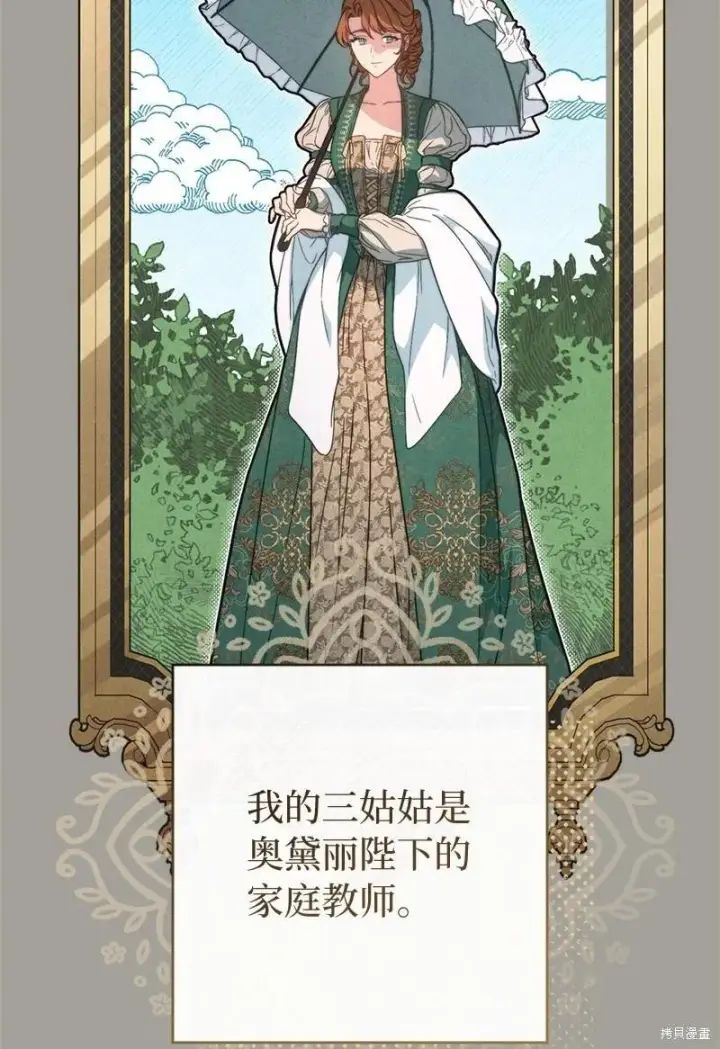 《错把结婚当交易，却意外的甜蜜？》第109话图12