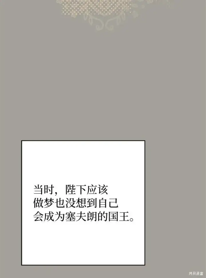 《错把结婚当交易，却意外的甜蜜？》第109话图13