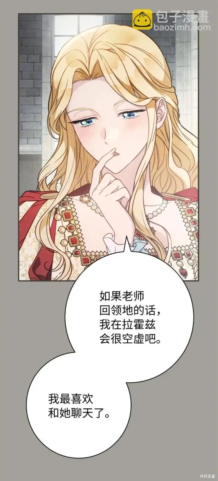 《错把结婚当交易，却意外的甜蜜？》第109话图14