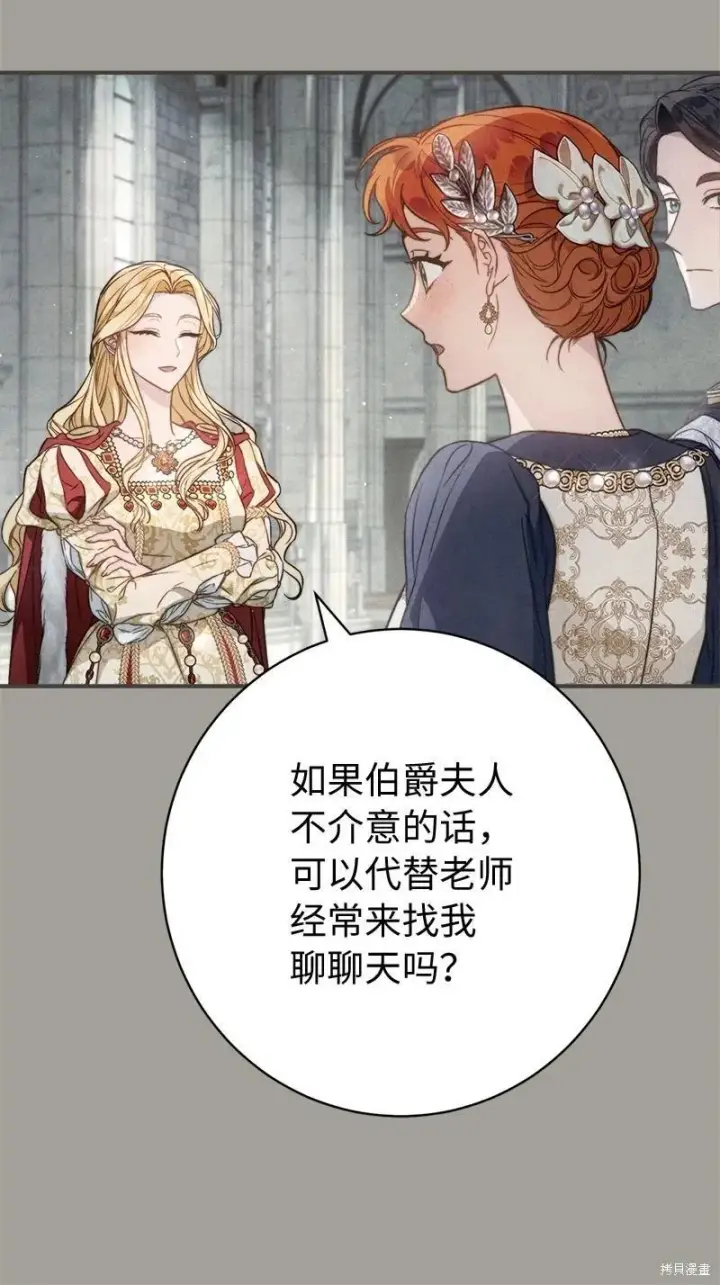 《错把结婚当交易，却意外的甜蜜？》第109话图15