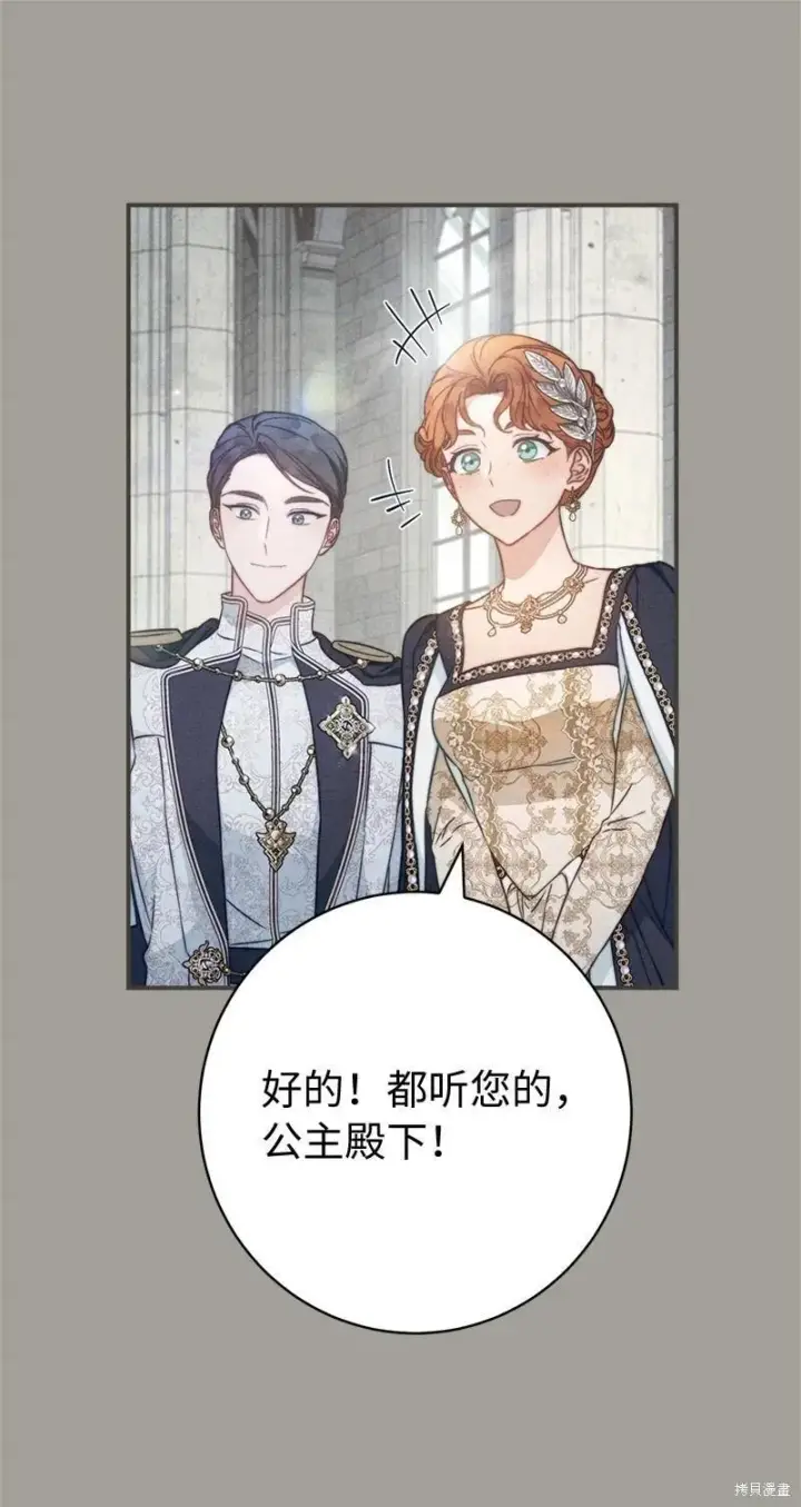 《错把结婚当交易，却意外的甜蜜？》第109话图16