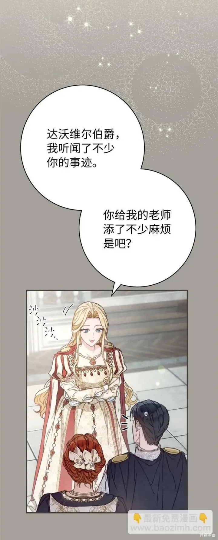 《错把结婚当交易，却意外的甜蜜？》第109话图18