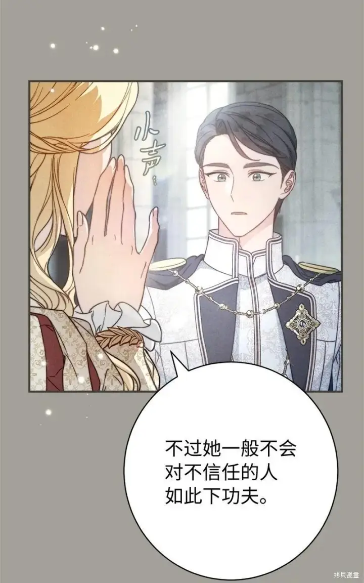 《错把结婚当交易，却意外的甜蜜？》第109话图19