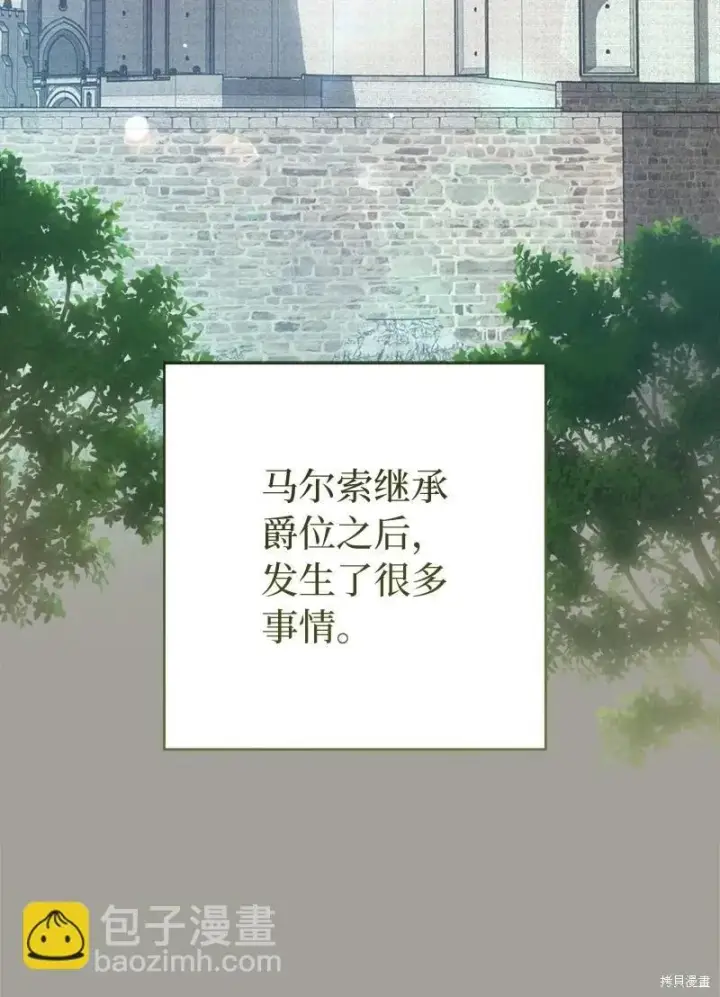 《错把结婚当交易，却意外的甜蜜？》第109话图2