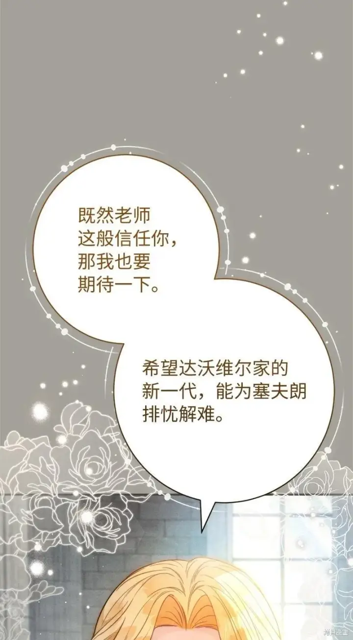 《错把结婚当交易，却意外的甜蜜？》第109话图20